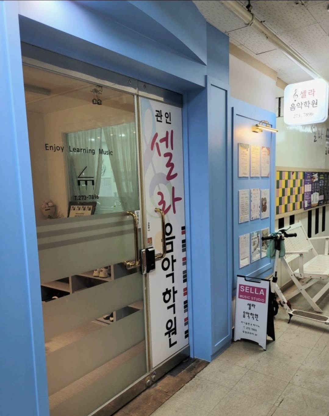 셀라음악학원