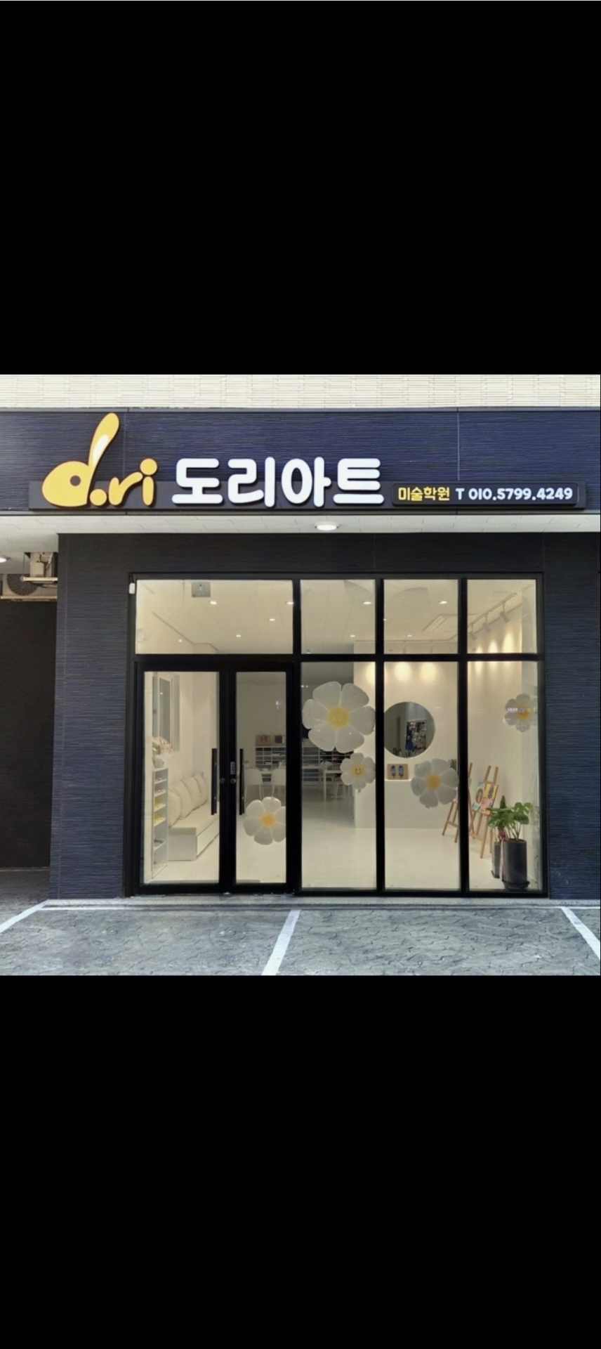 도리아트미술학원