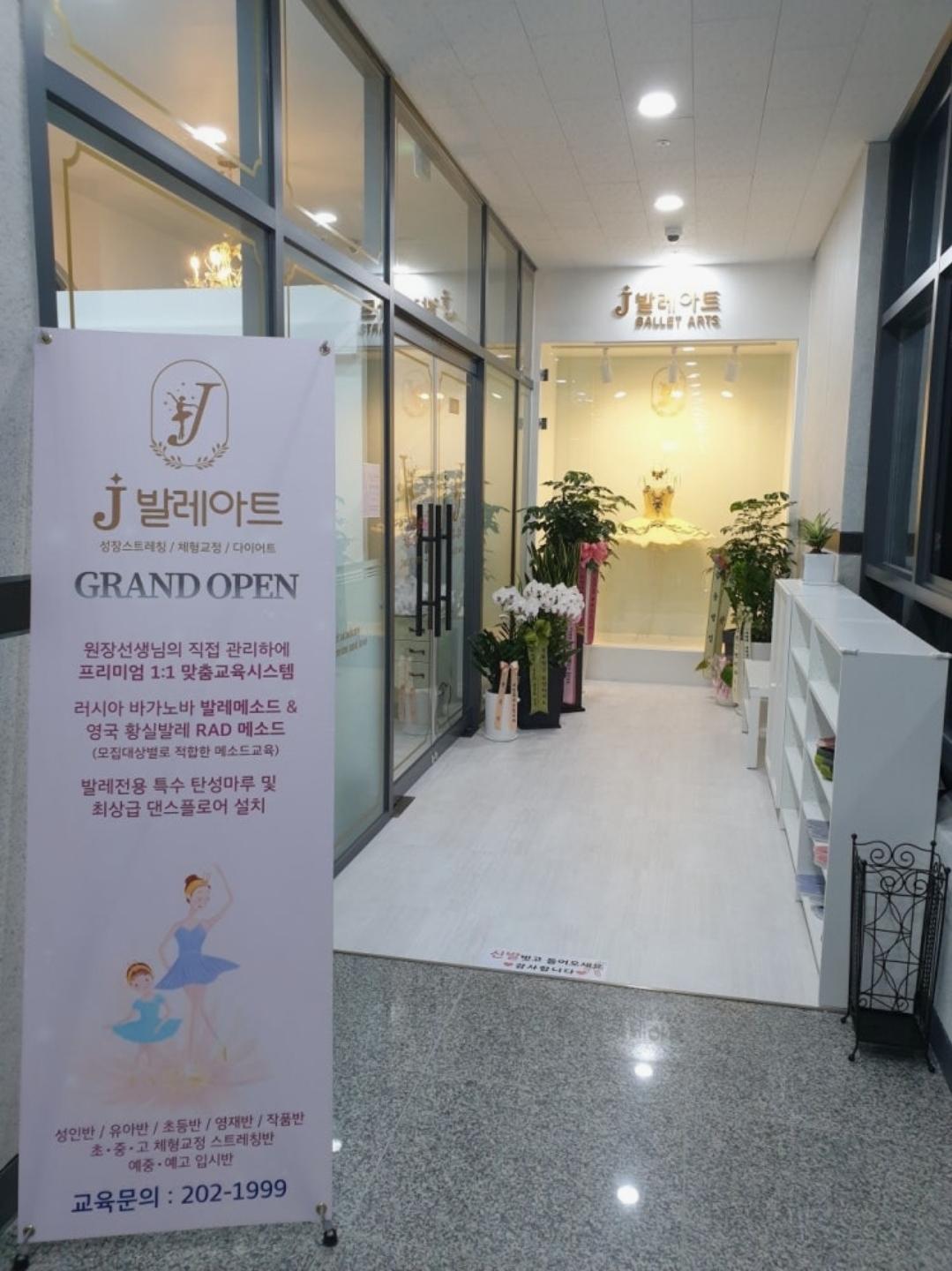 제이발레아트학원