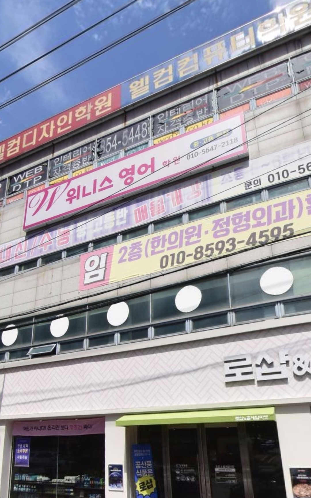 위니스영어학원