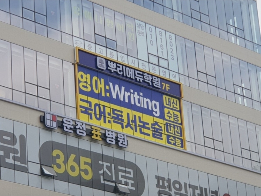 뿌리에듀영어국어학원