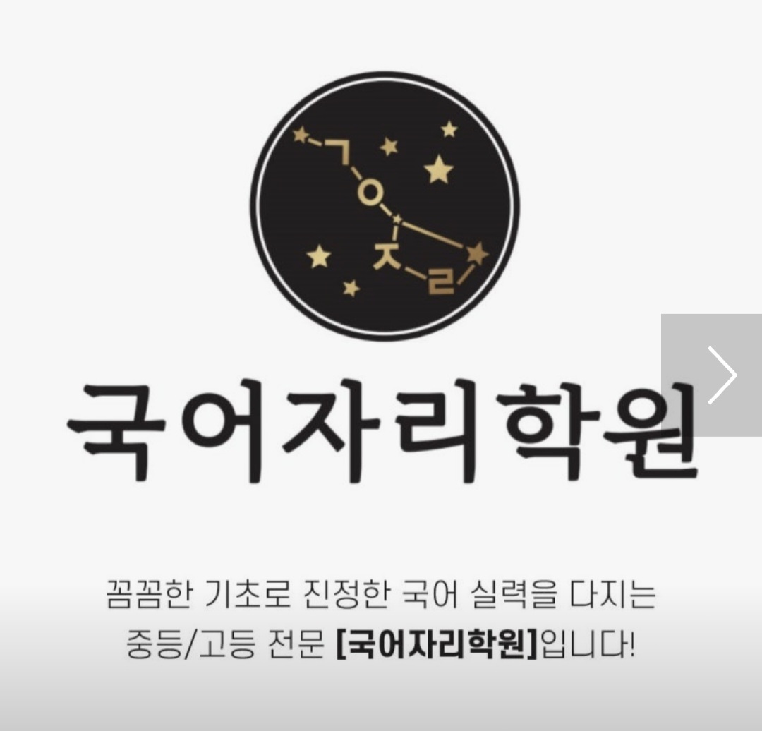국어자리학원