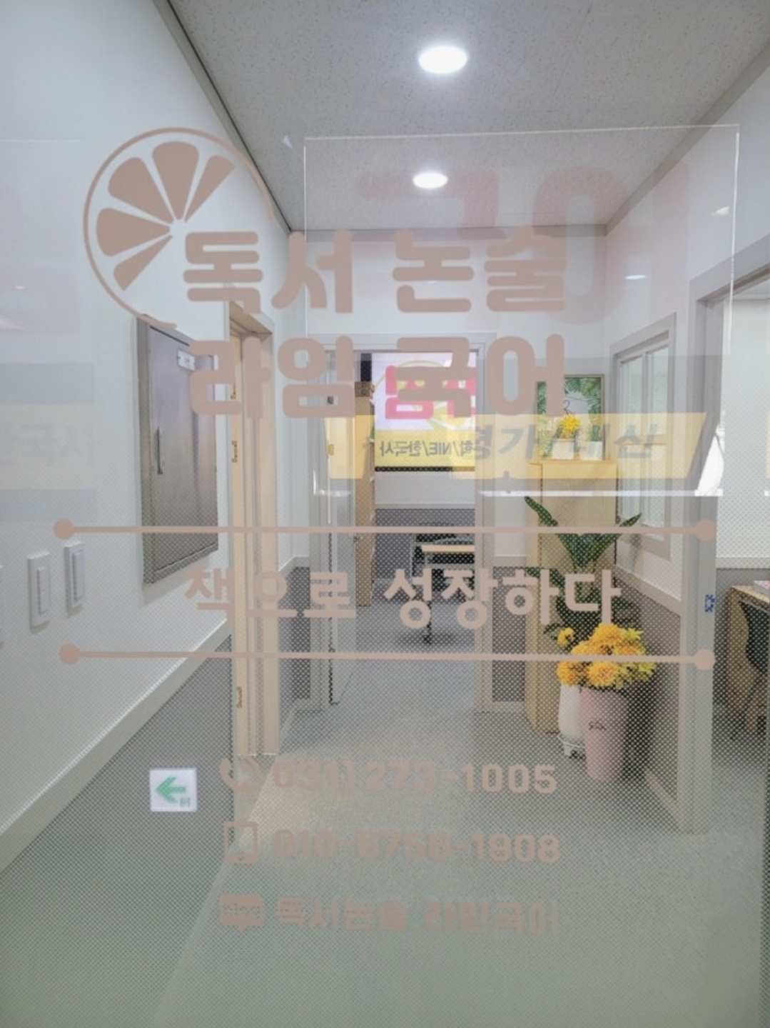 독서논술 라임국어학원