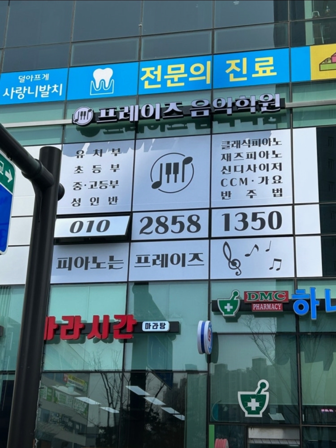 프레이즈음악학원