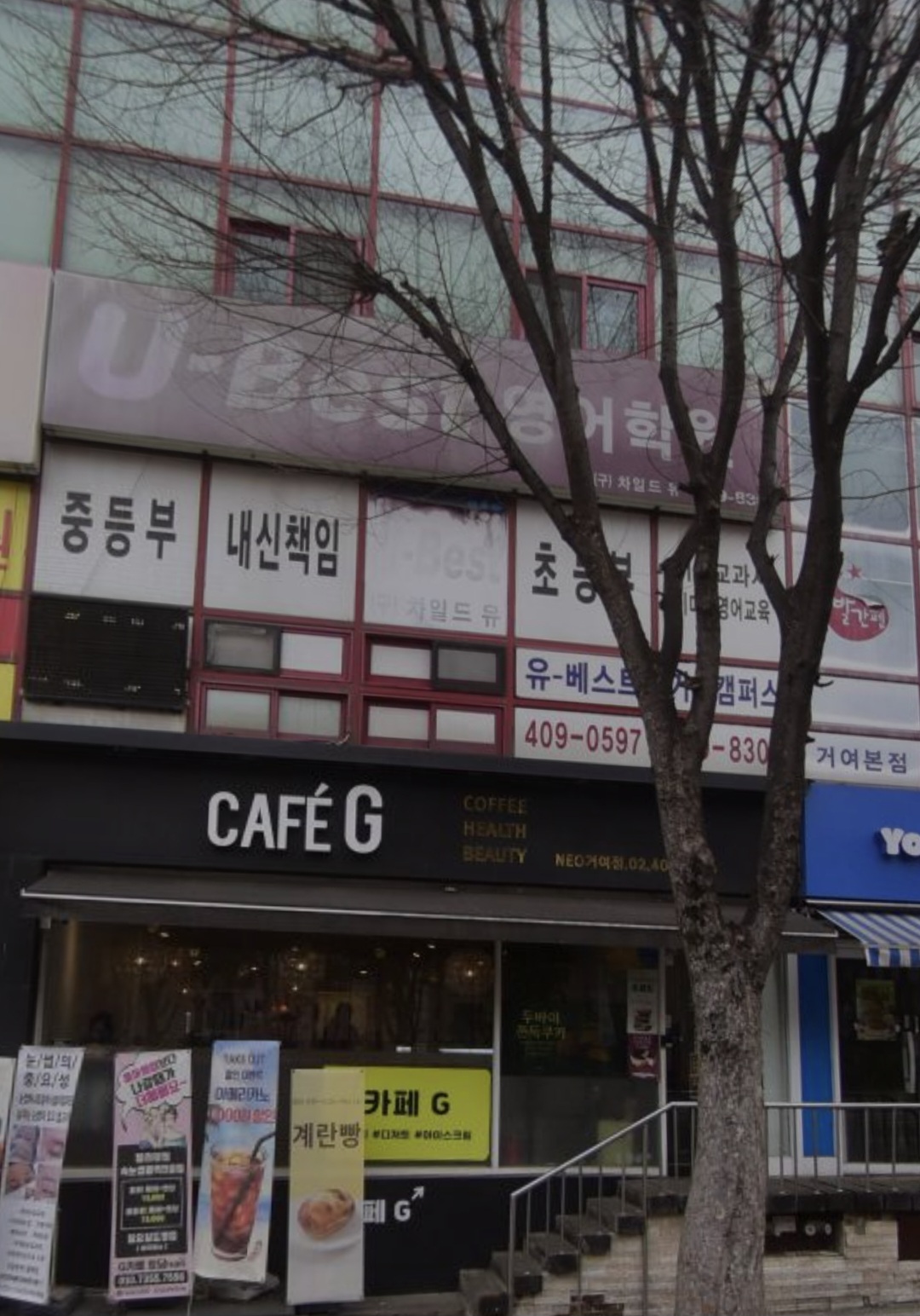 유베스트보습학원
