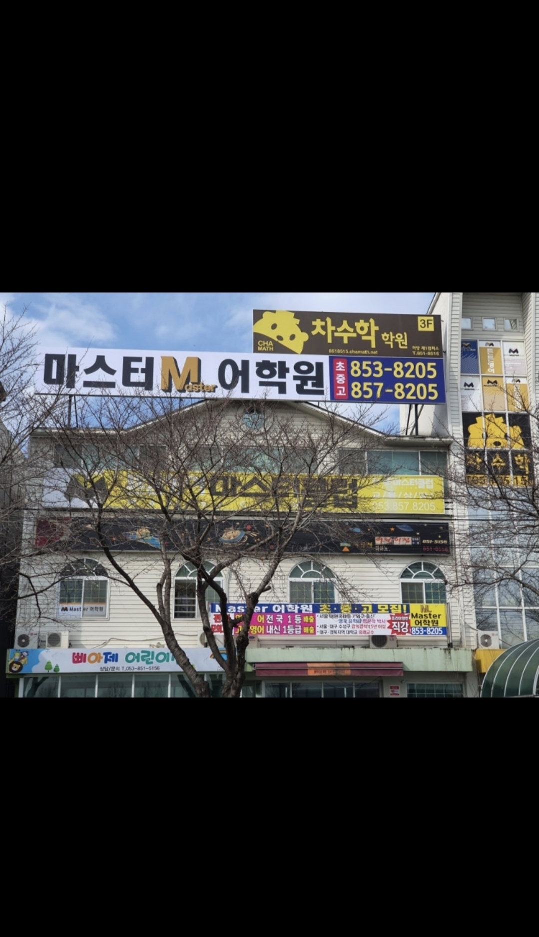 하양 마스터어학원