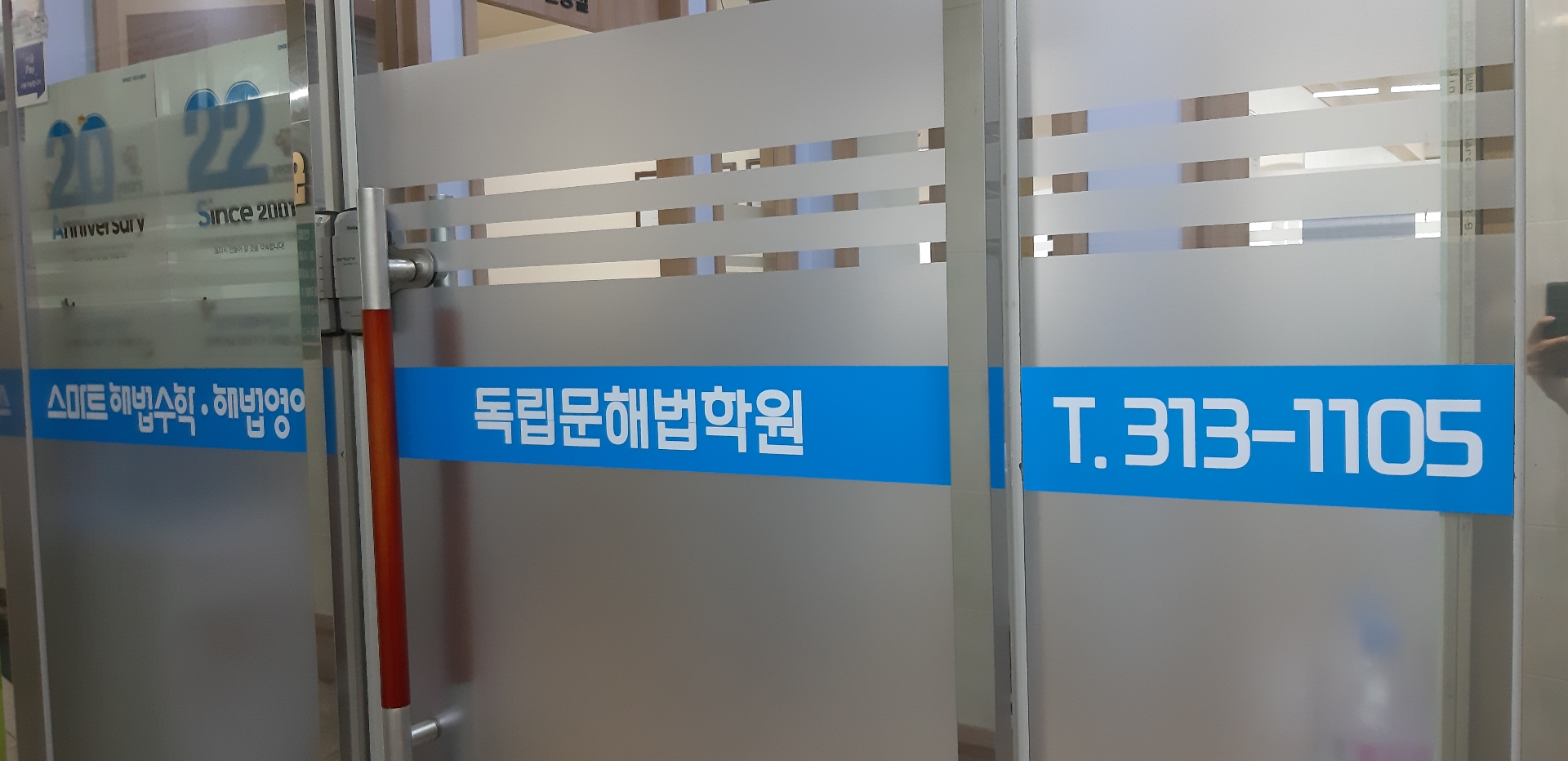 스마트해법수학 서대문독립문점