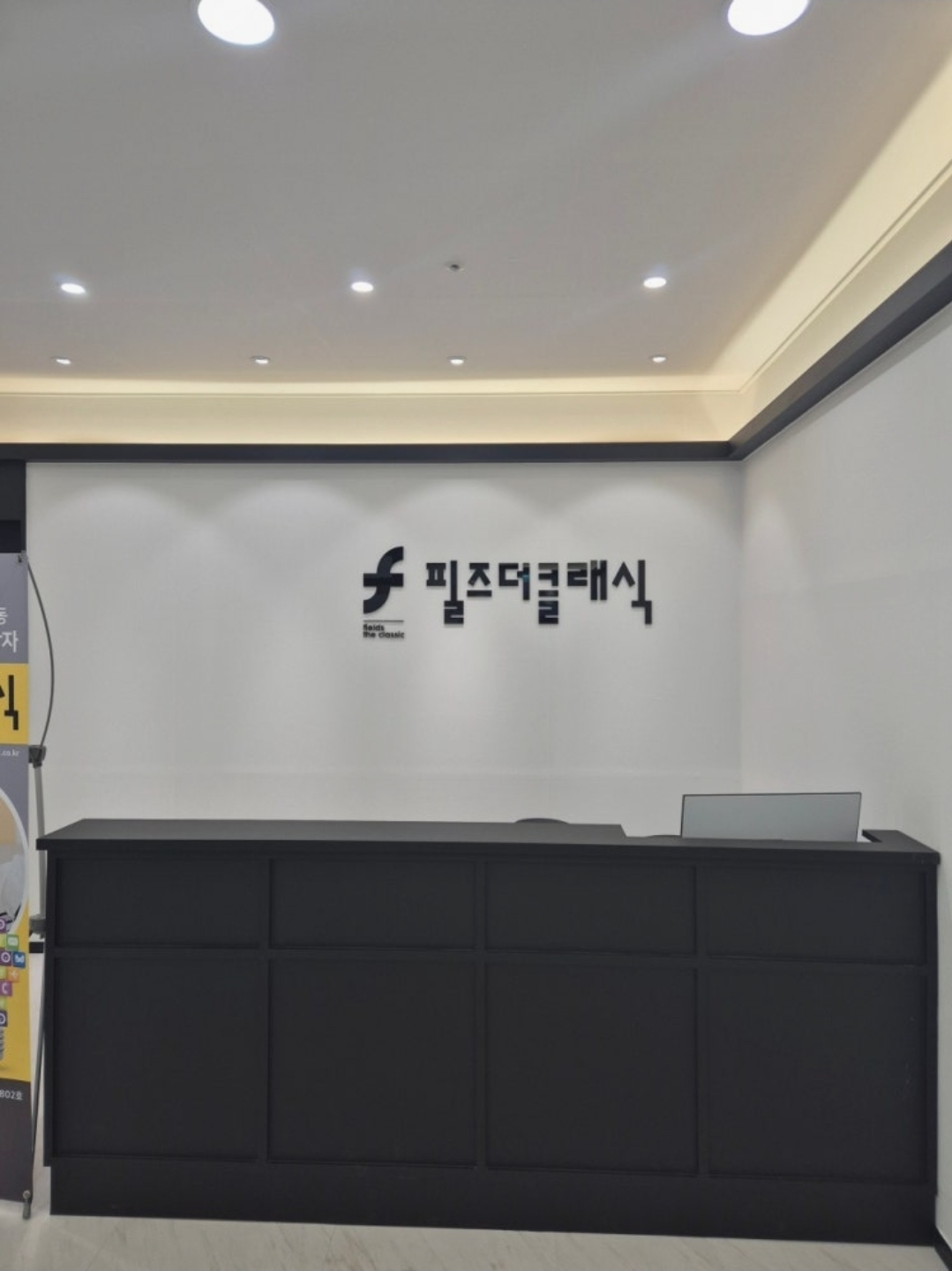 필즈더클래식 파주운정센터