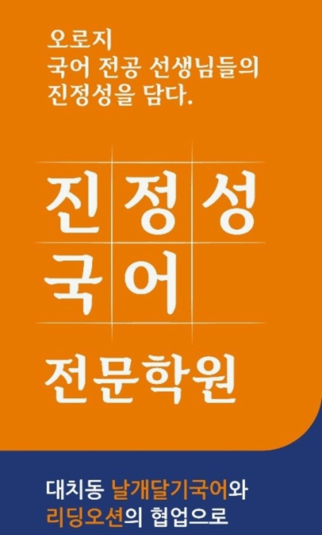 진정성국어학원