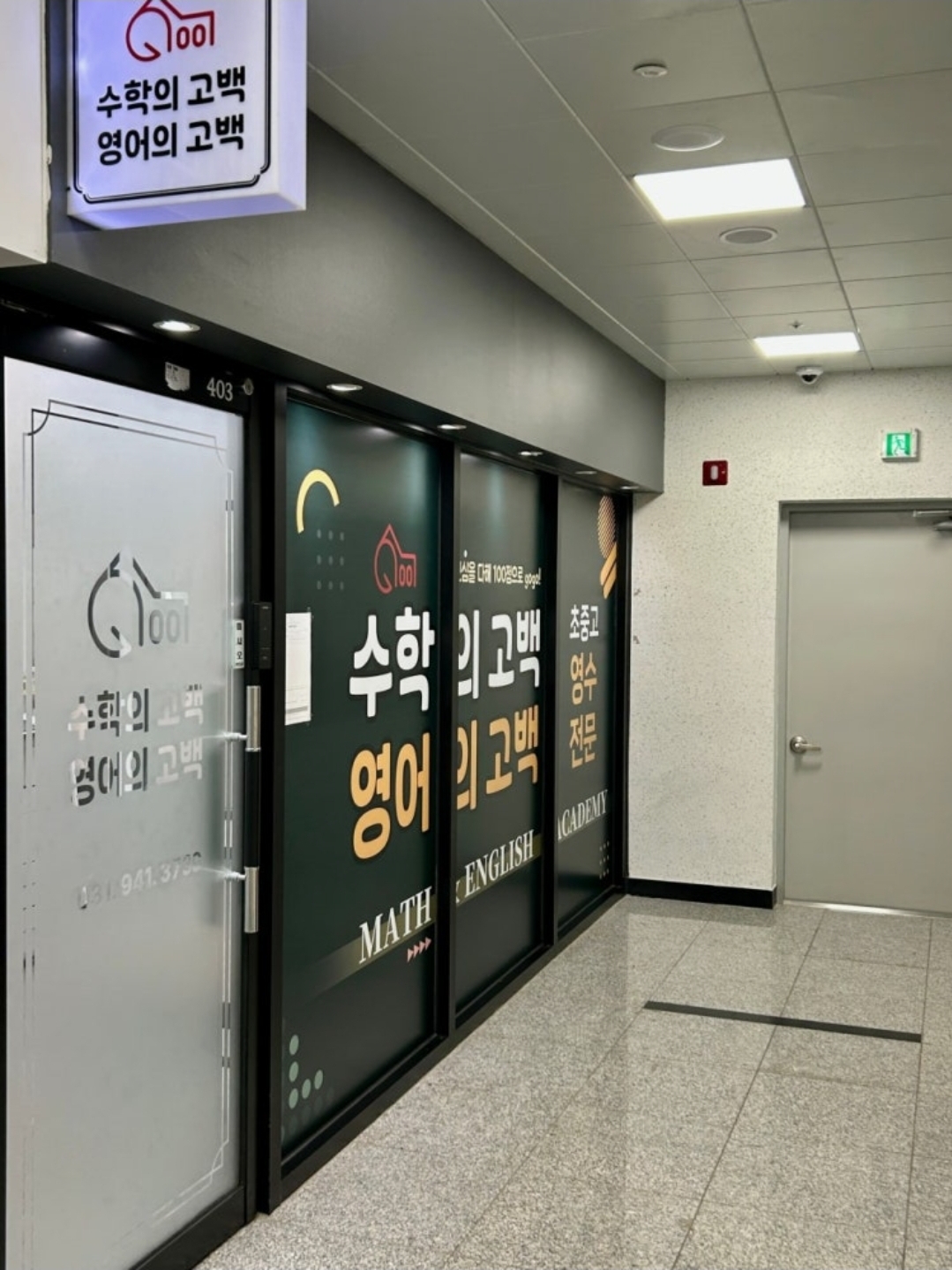수학의고백영어의고백학원 운정
