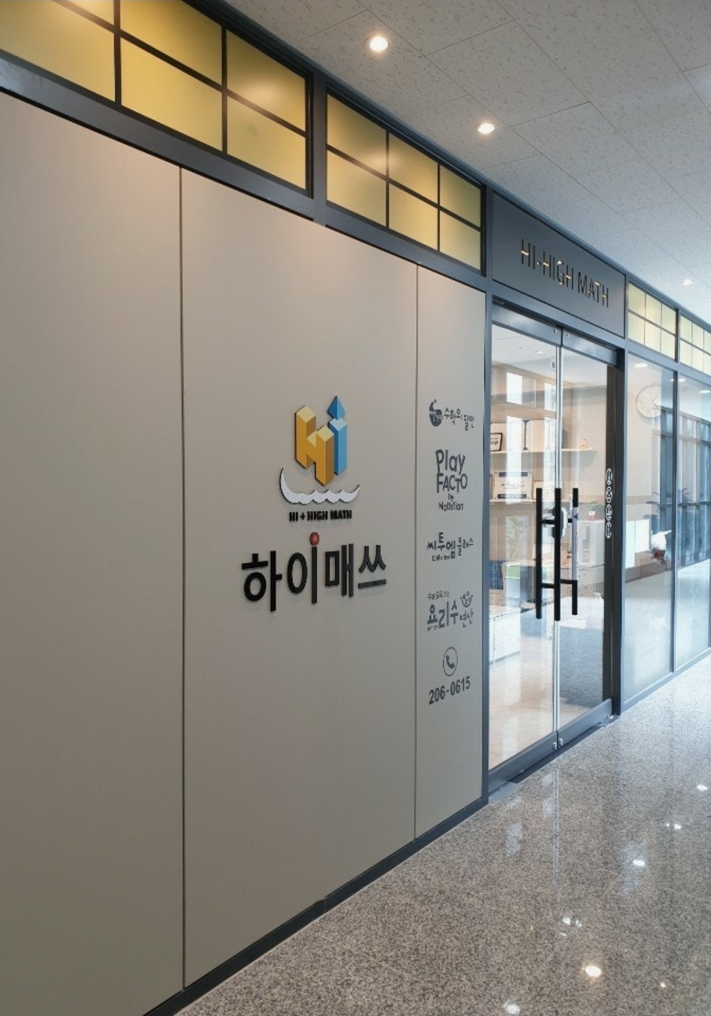 하이매쓰수학학원