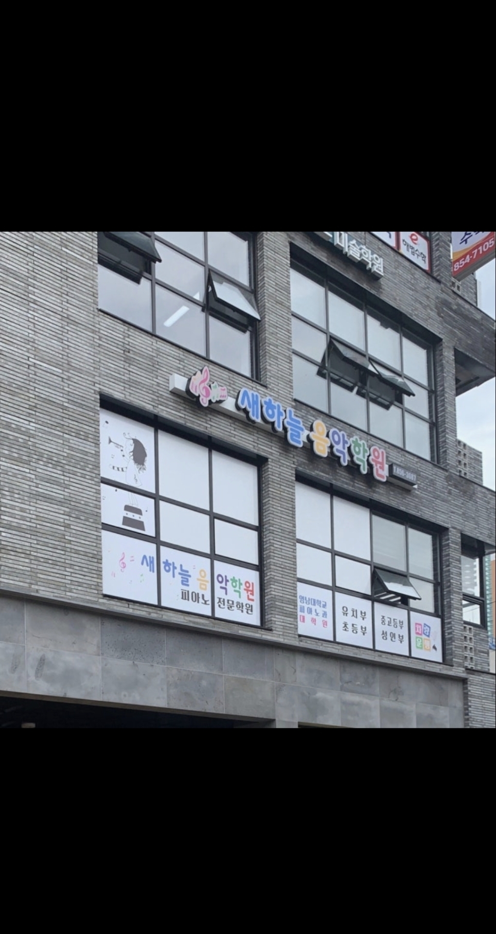 새하늘음악학원