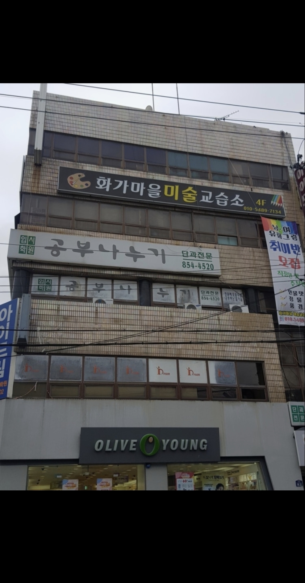 공부나누기입시학원