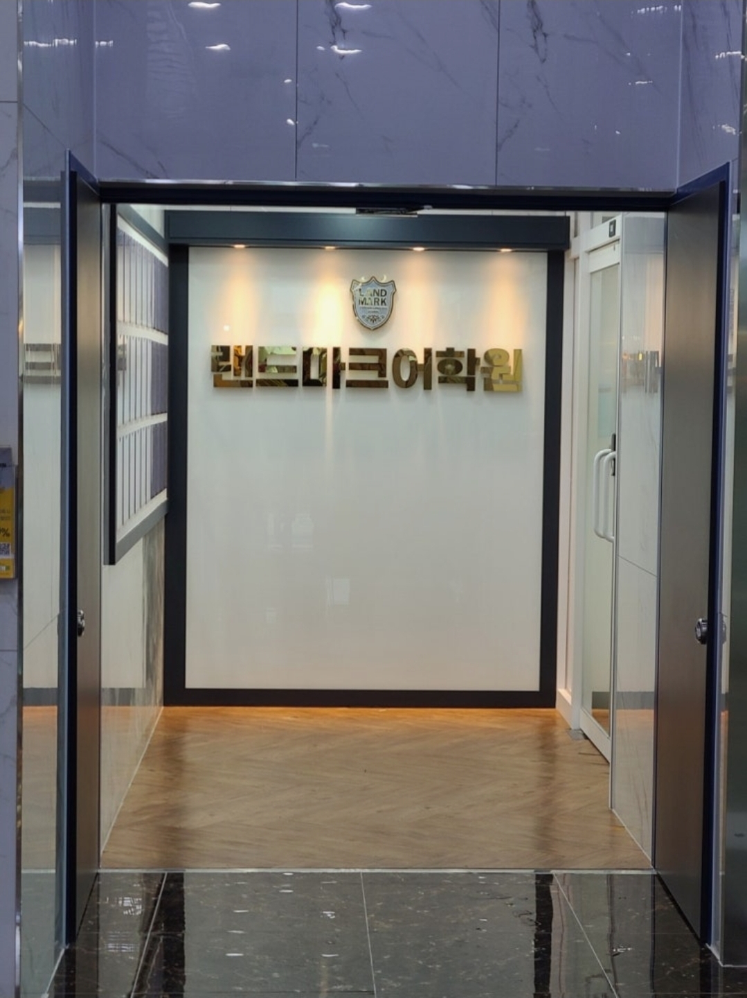 랜드마크영어학원
