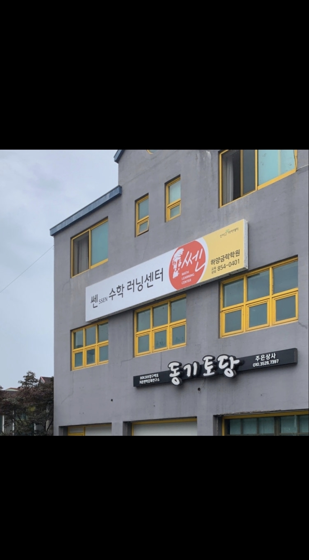 쎈수학러닝센터 하양금락학원