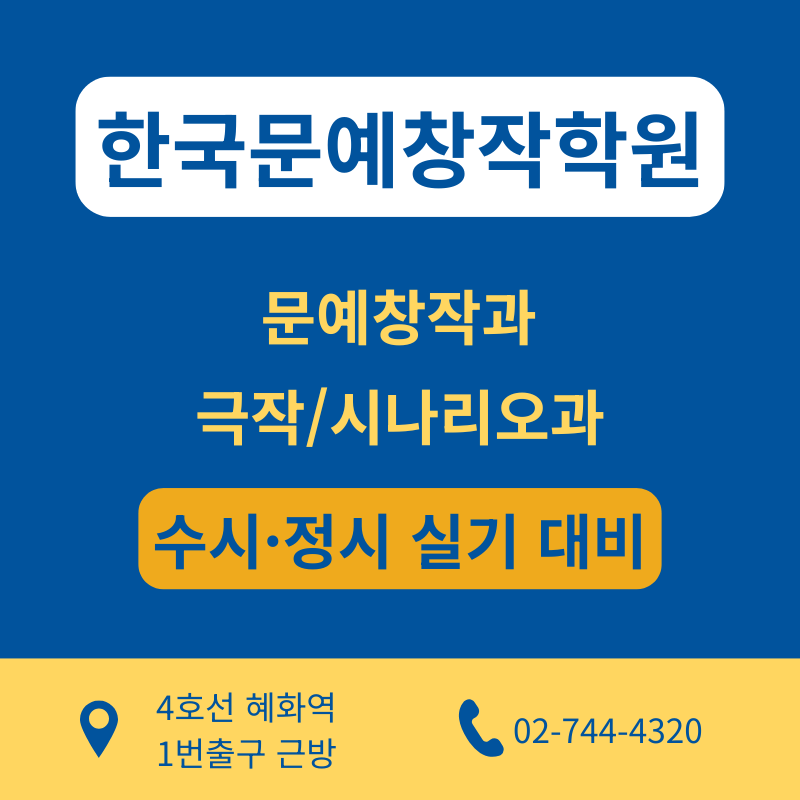 한국문예창작학원