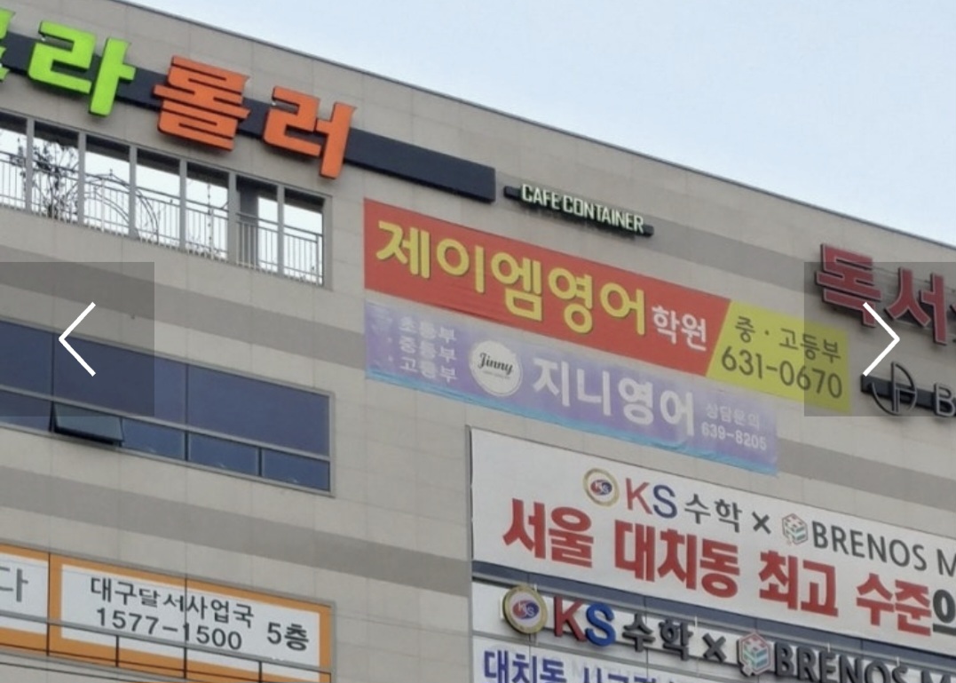 제이엠영어학원