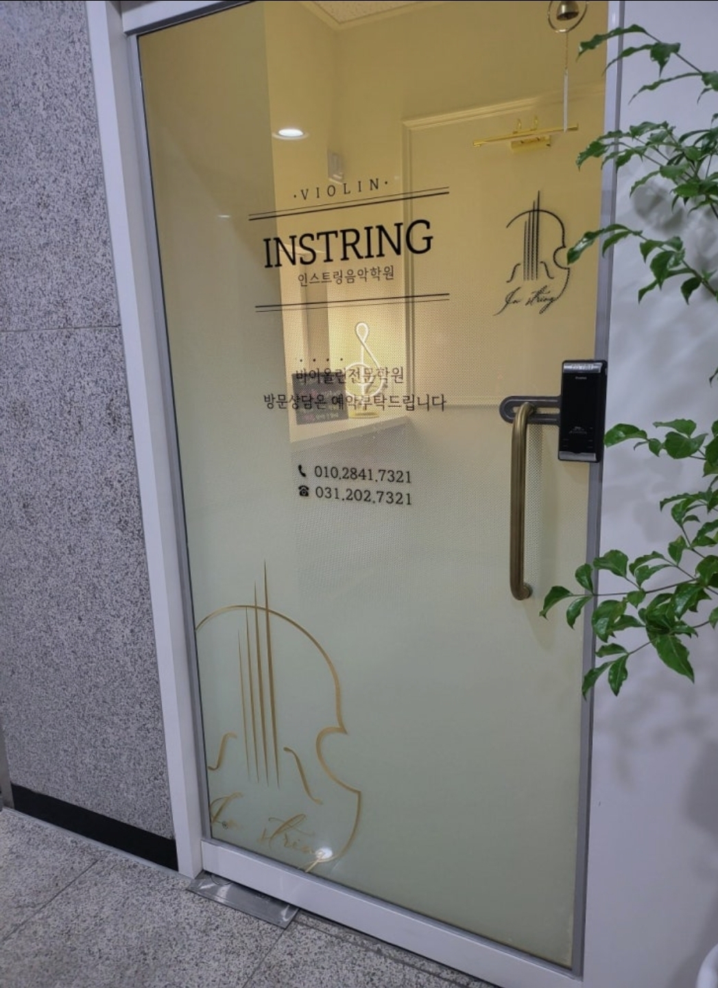 인스트링음악학원
