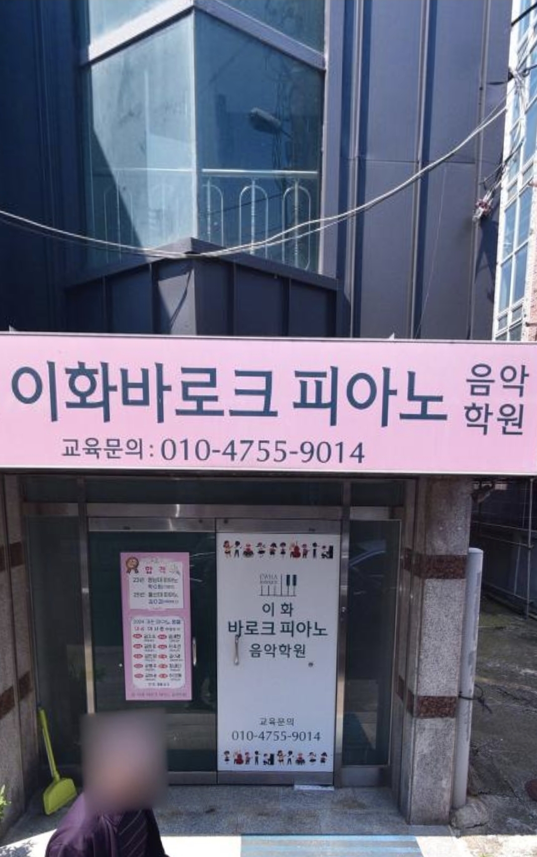 이화바로크피아노음악학원