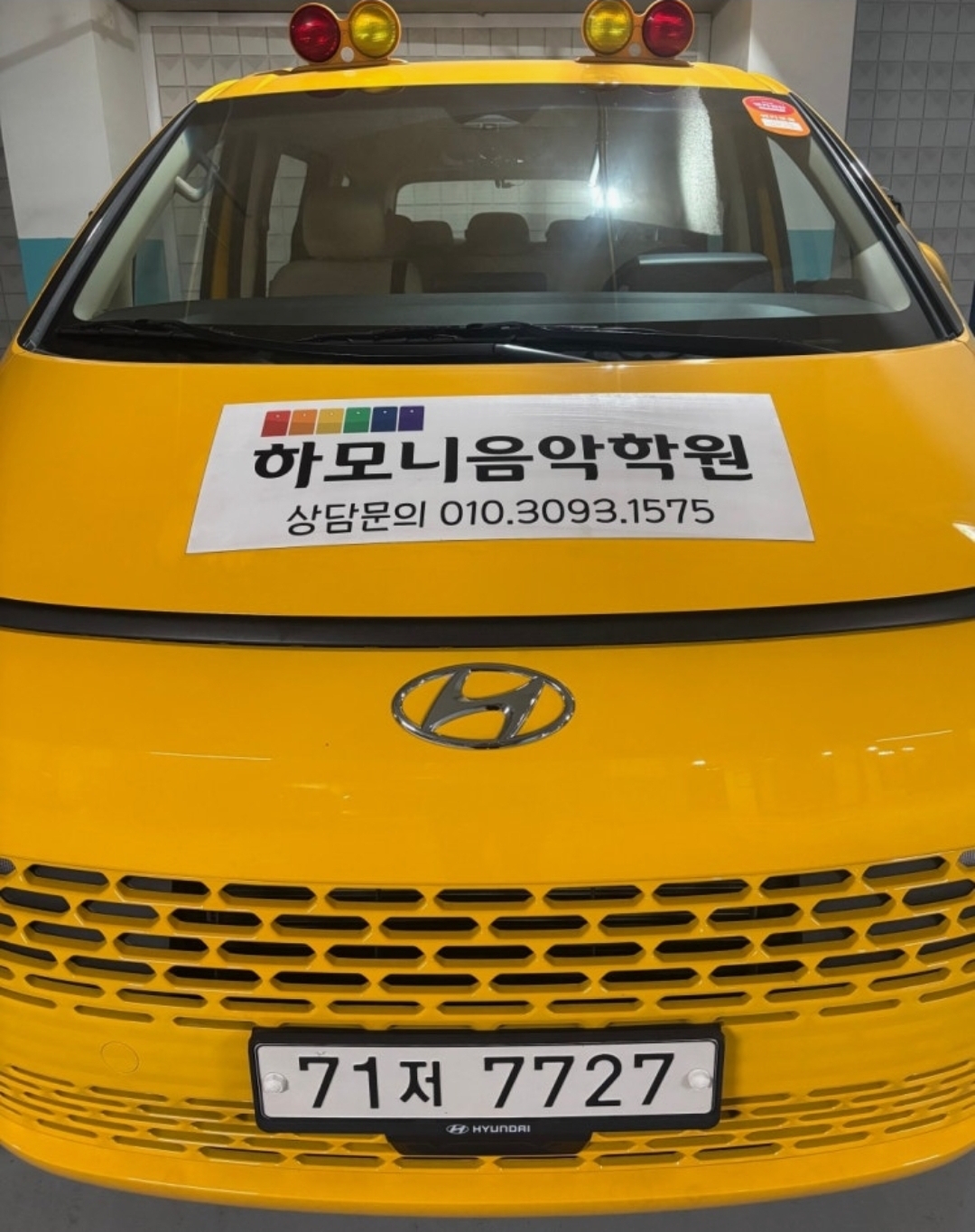 하모니음악학원