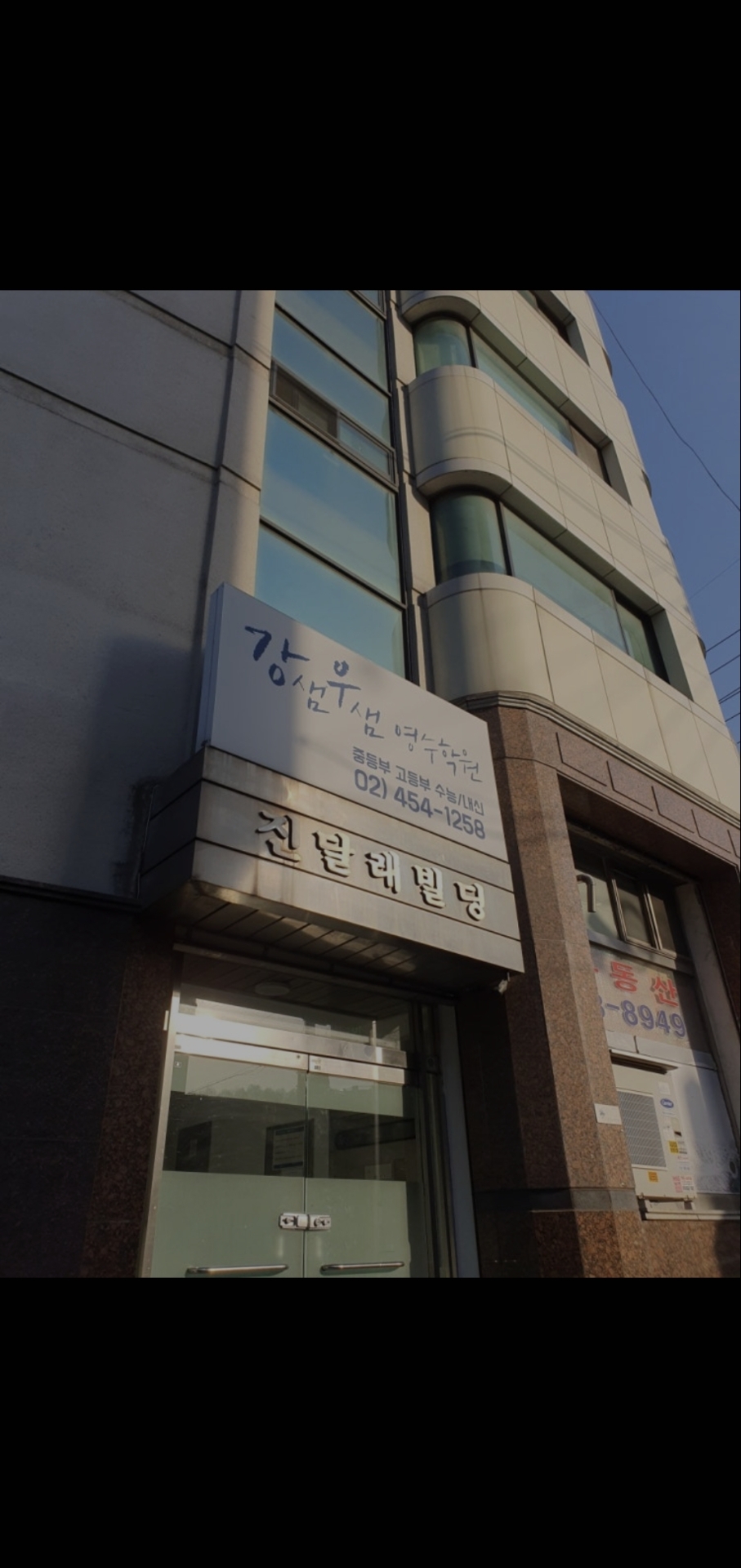 강샘우샘영수보습학원