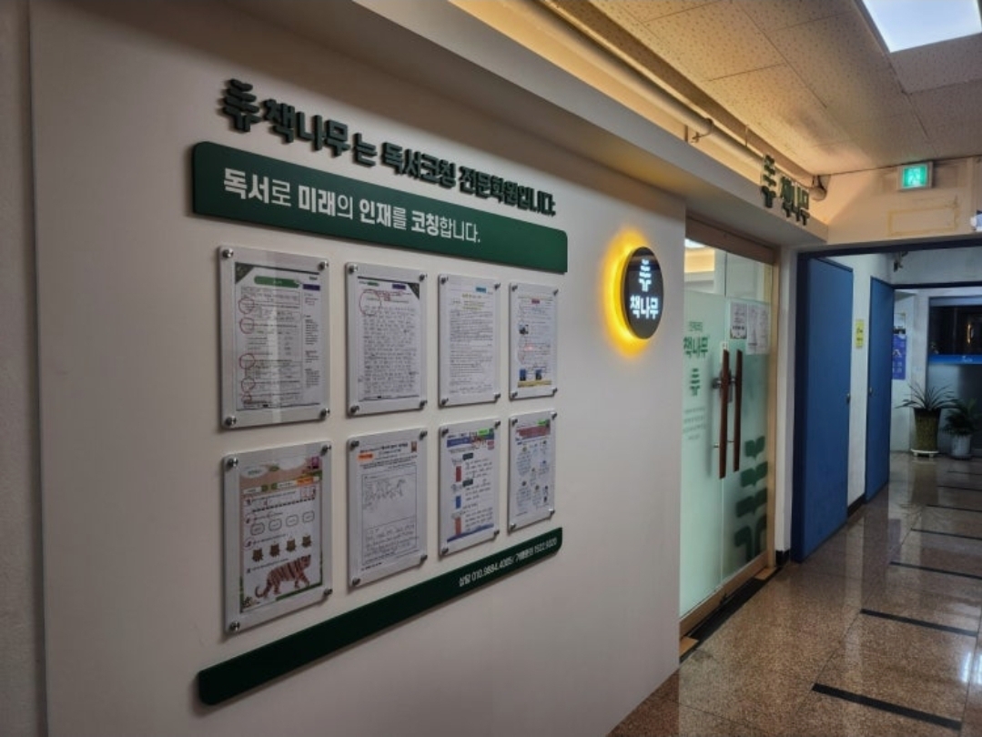 책나무 태장잠원독서학원