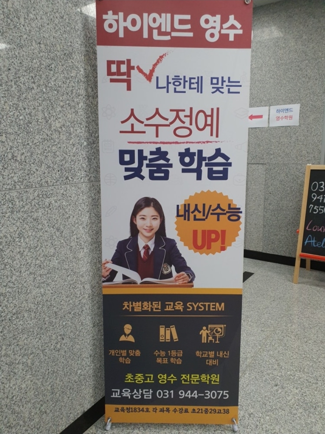 하이엔드영수학원