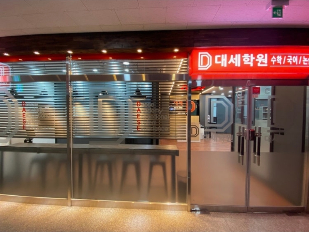 대세학원