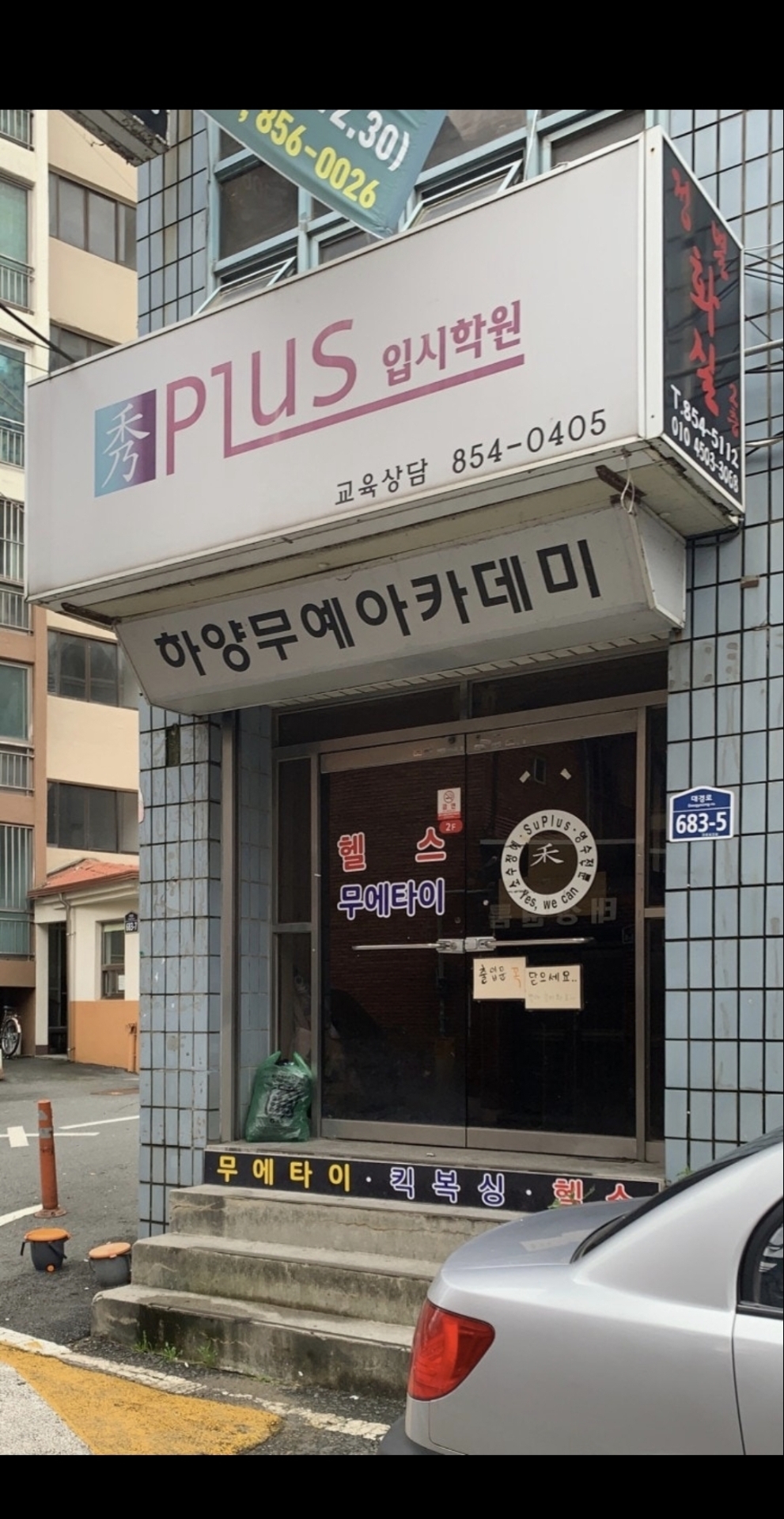 수플러스입시학원