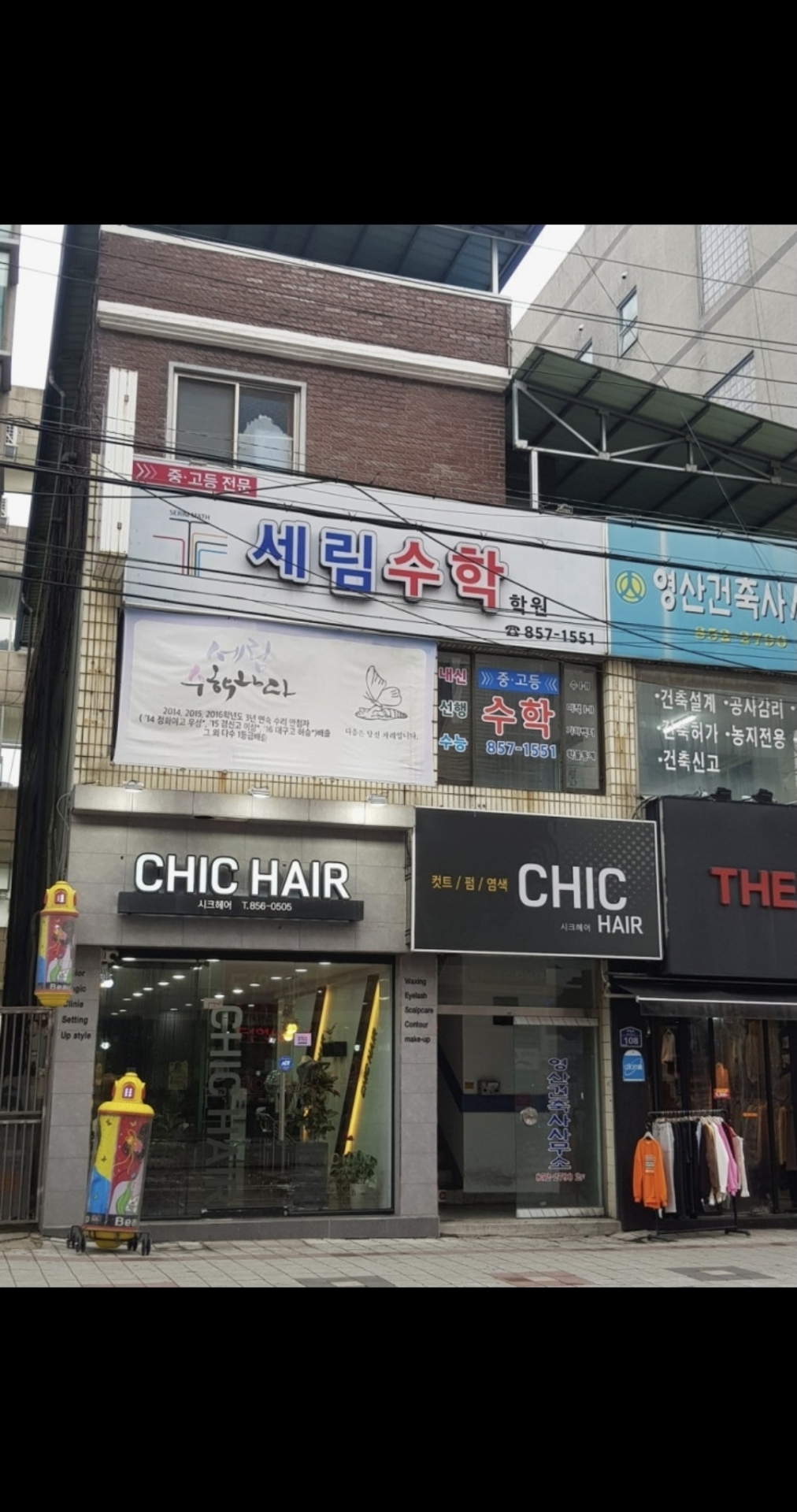 세림수학학원