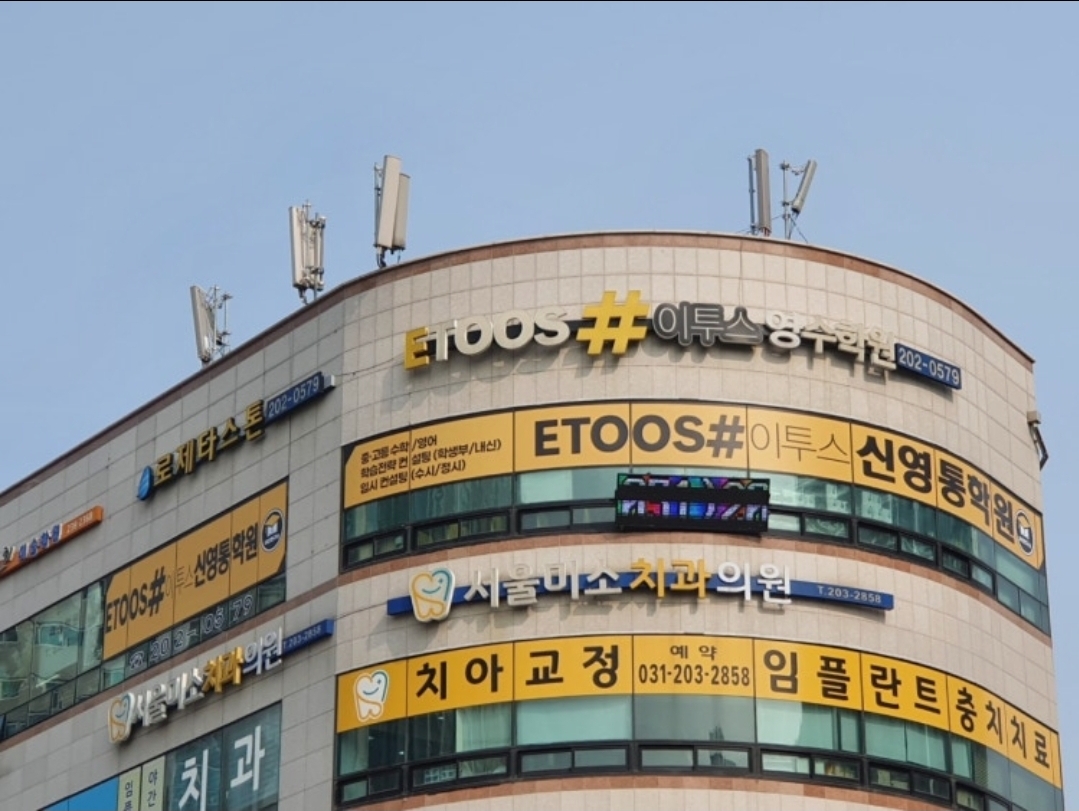 이투스수학학원 신영통점