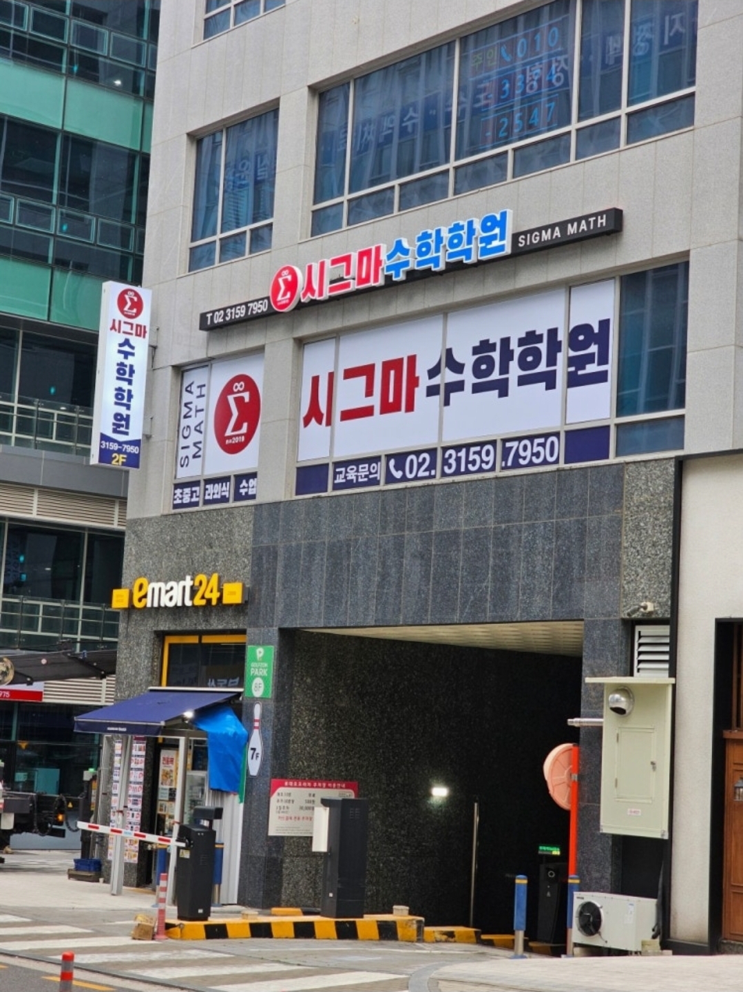 시그마수학학원