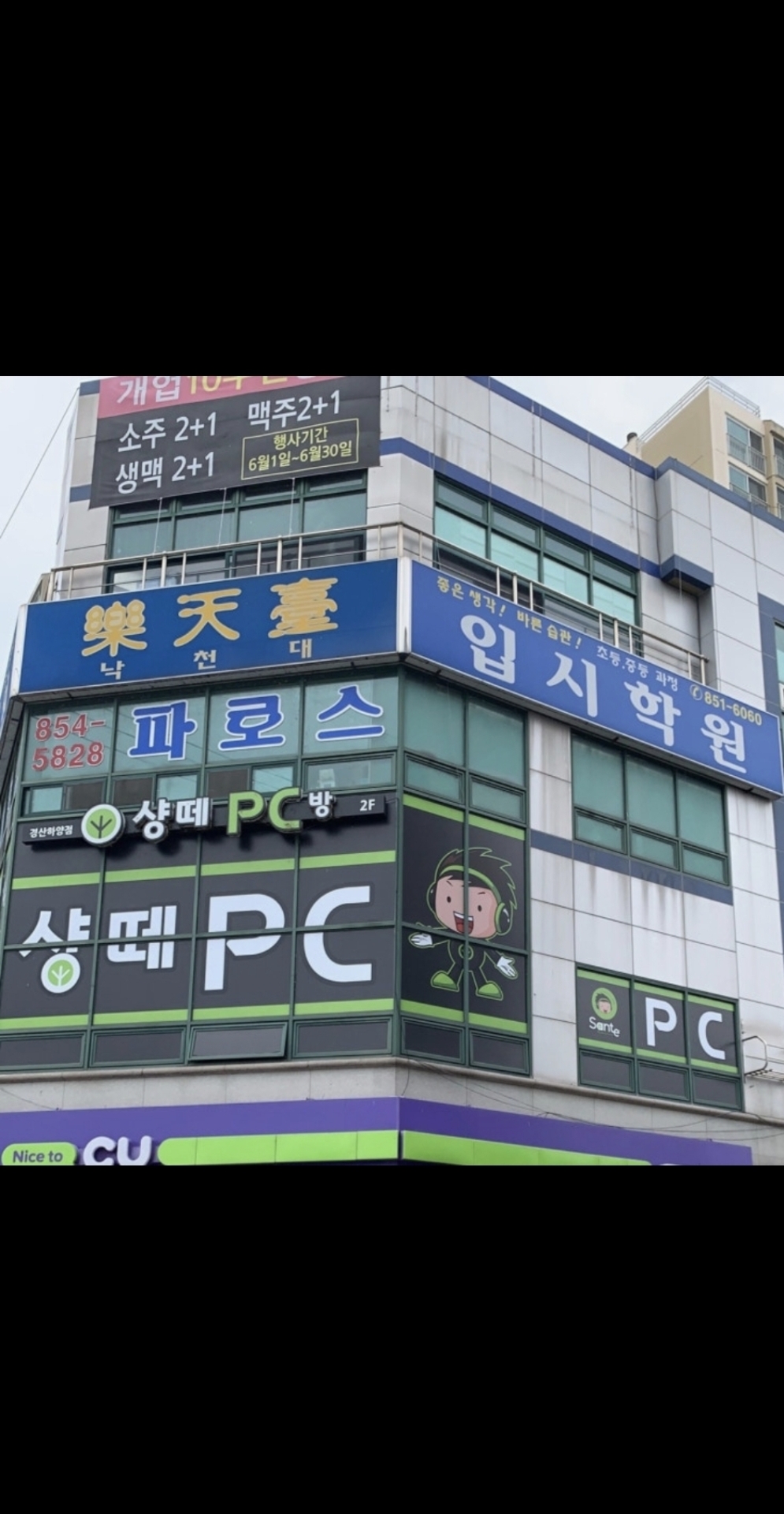 파로스학원