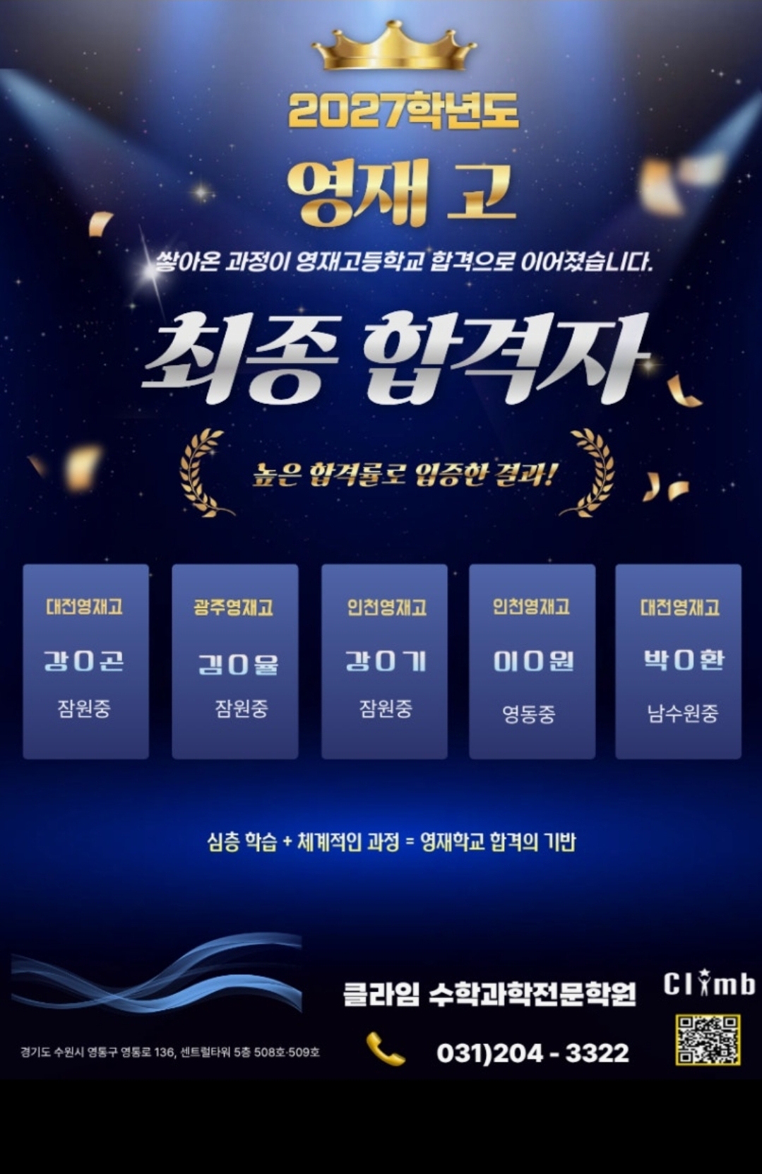 클라임수학과학전문학원