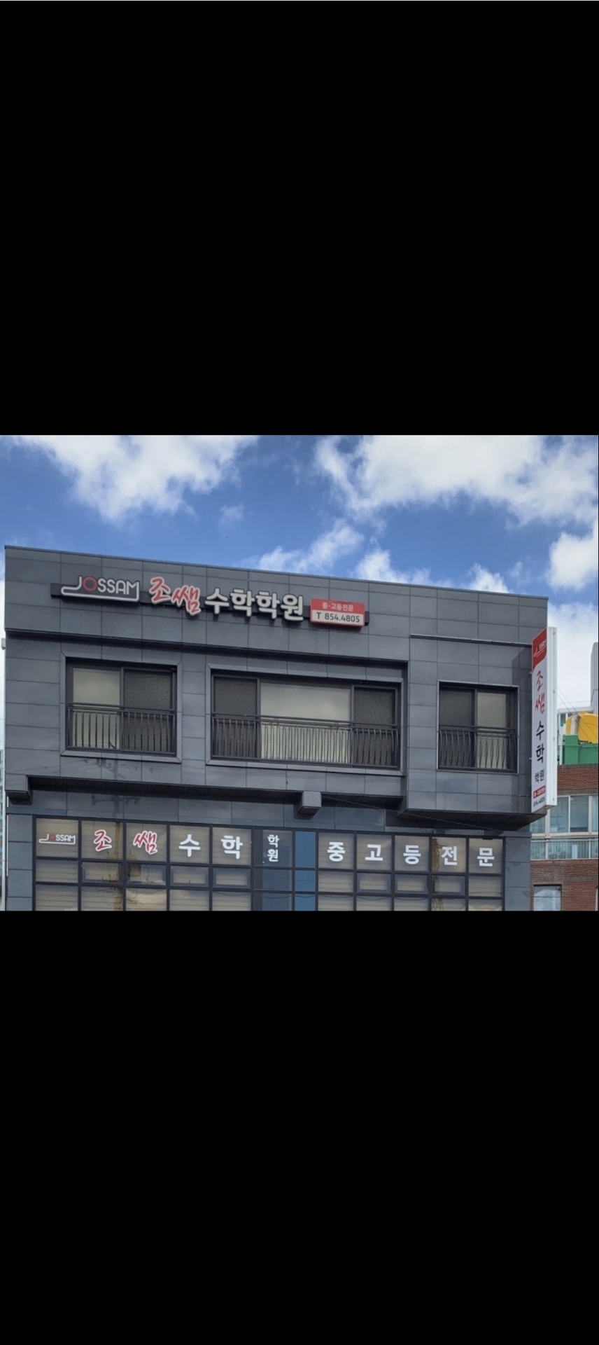 조쌤수학학원