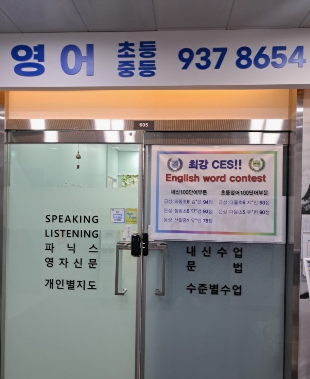 CES영어학원