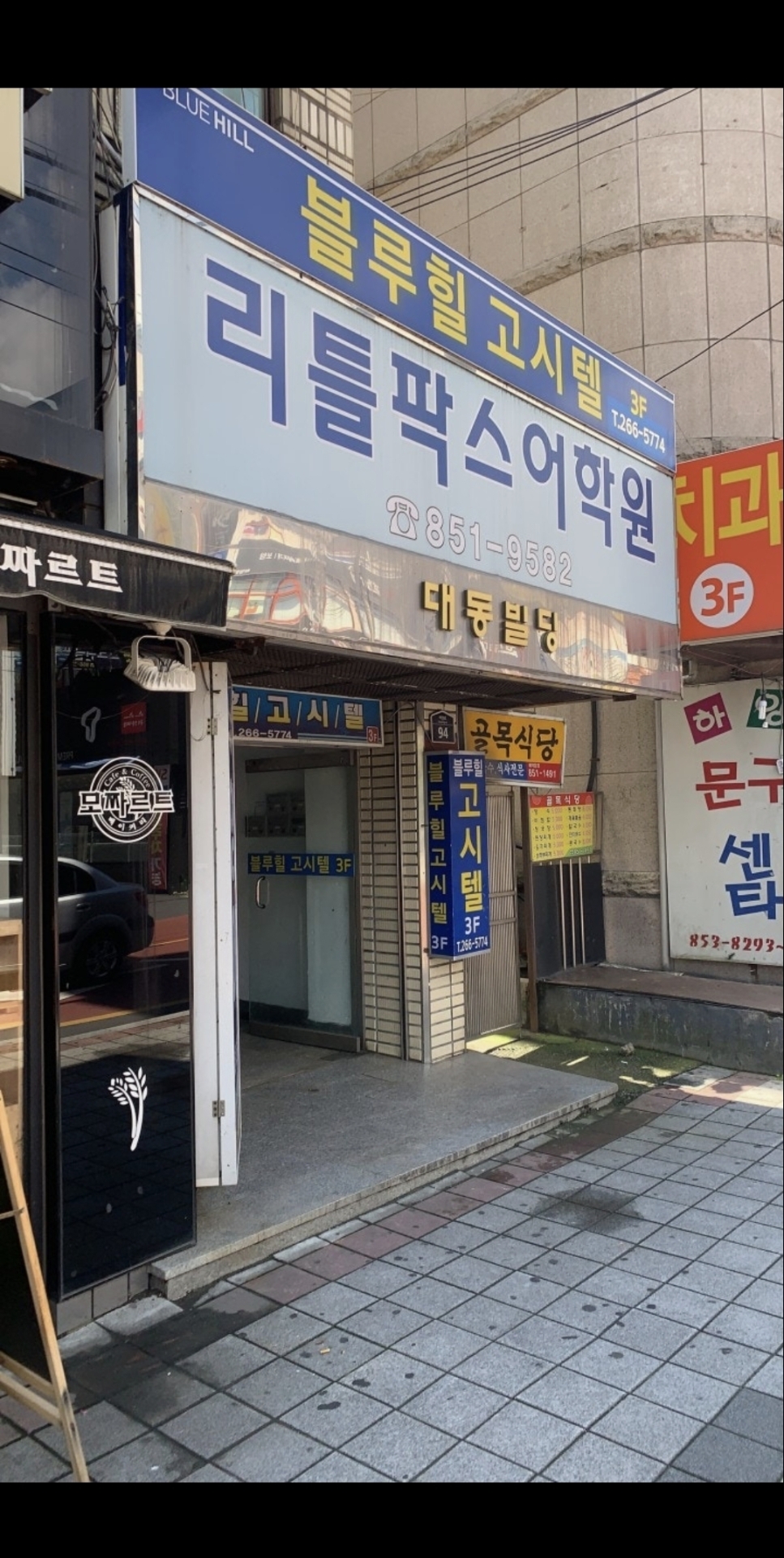 리틀팍스어학원 경산하양센터