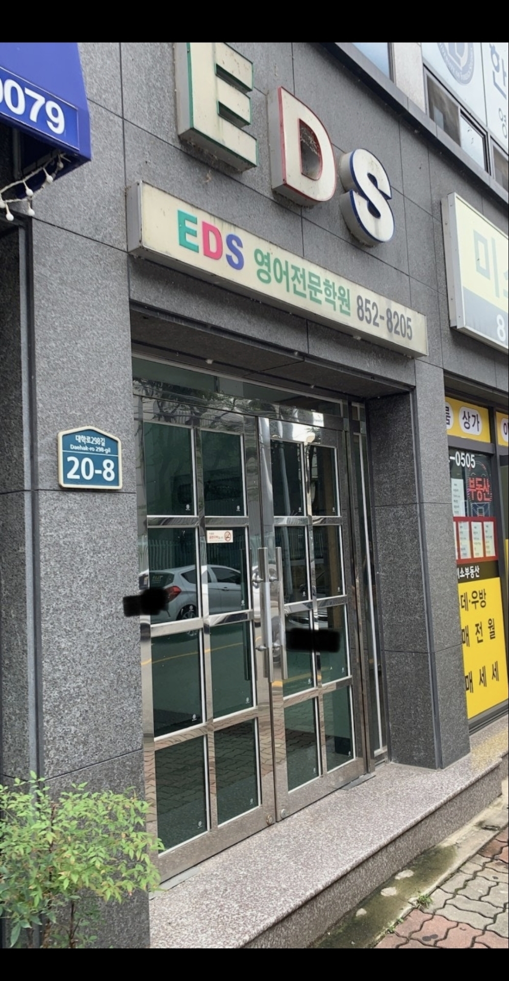 EDS영어학원