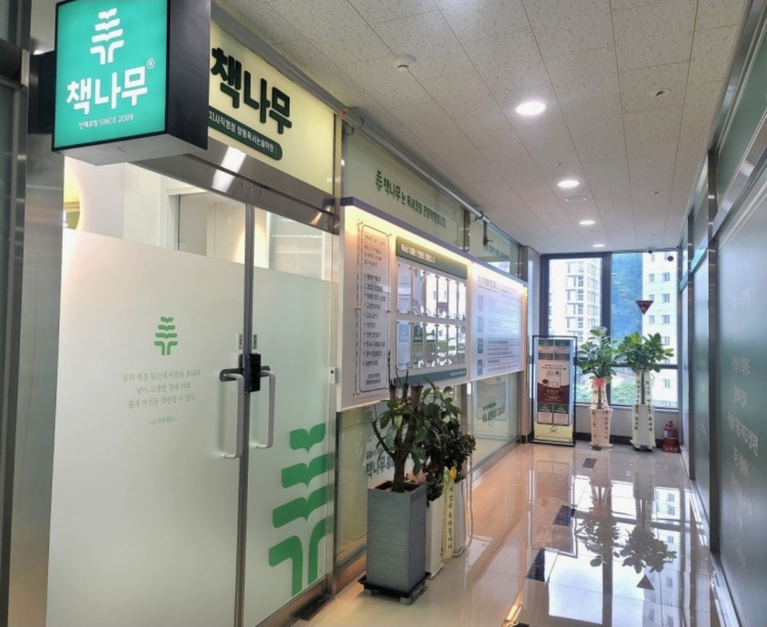 책나무향동독서논술학원