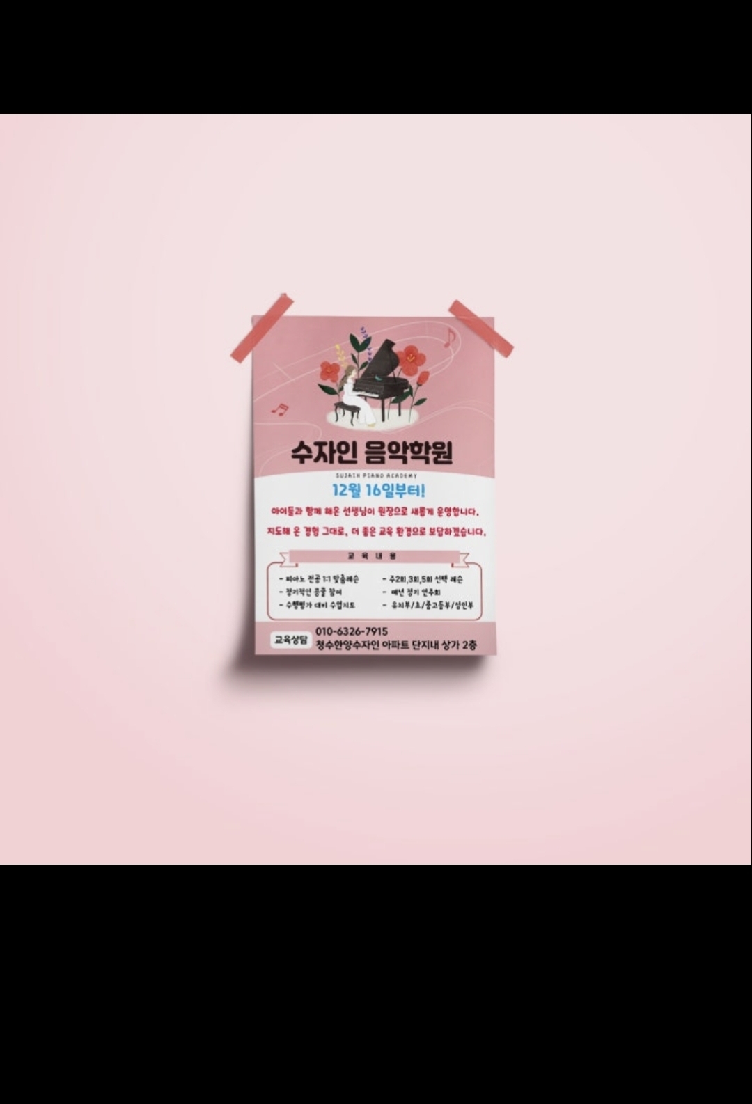 수자인음악학원