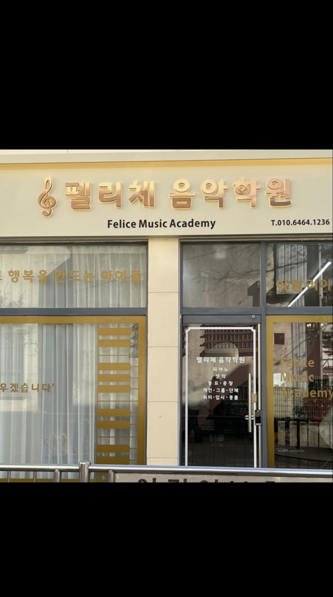 펠리체음악학원