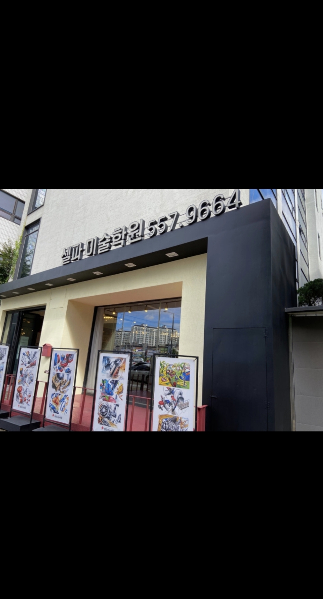 디자인셀파미술학원