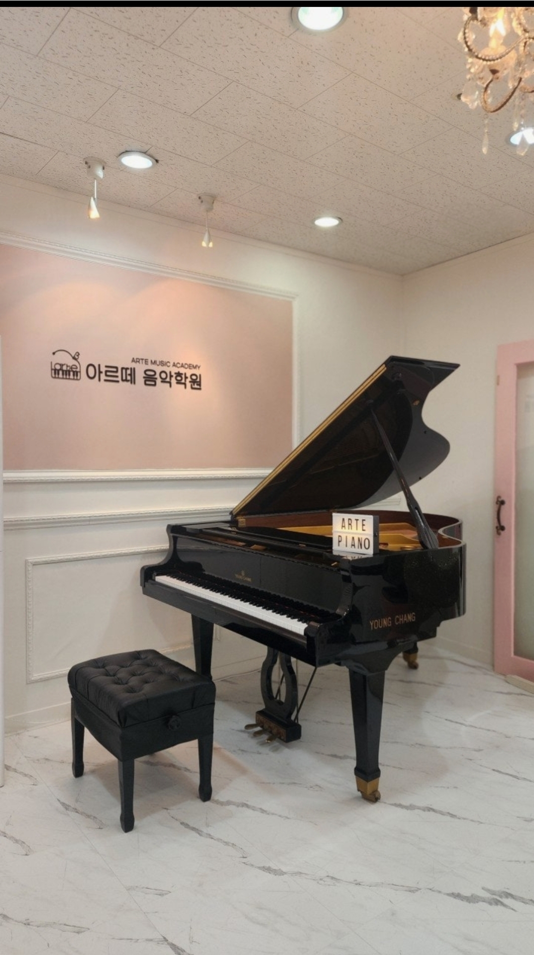 아르떼음악학원