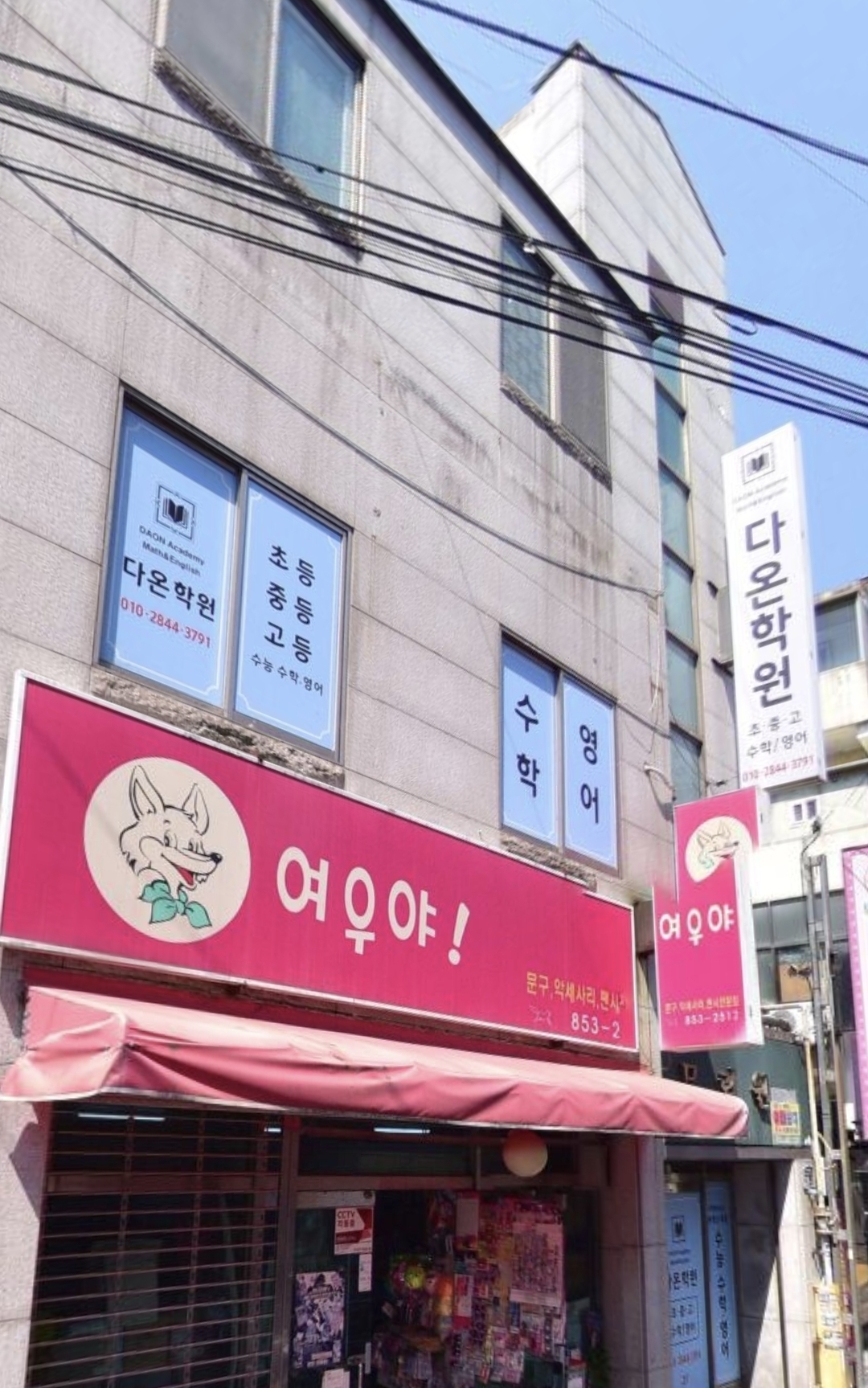 다온학원