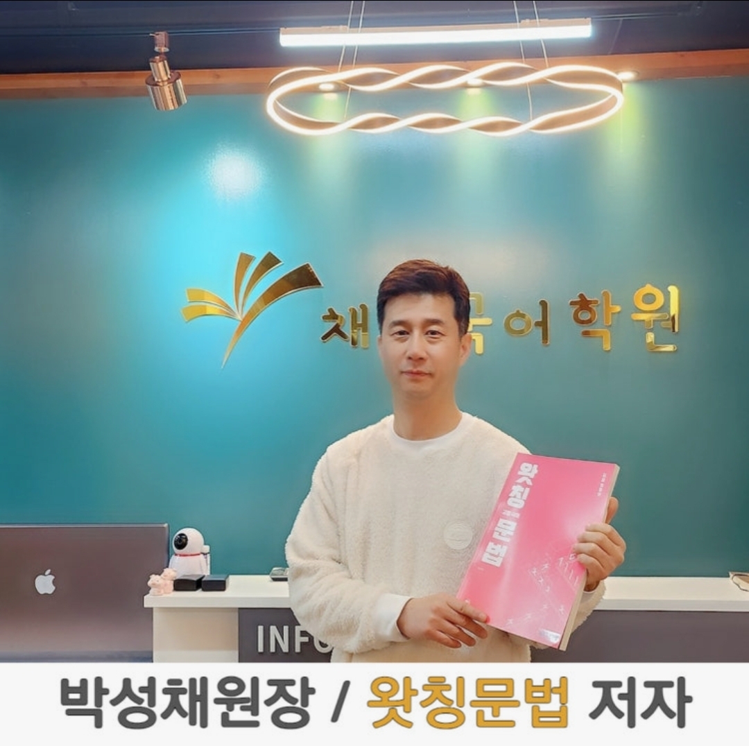 채움국어학원