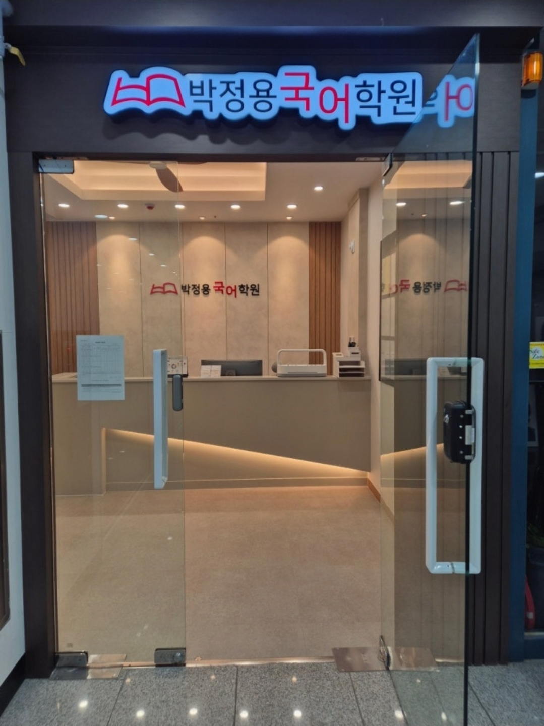 박정용국어학원 운정캠퍼스