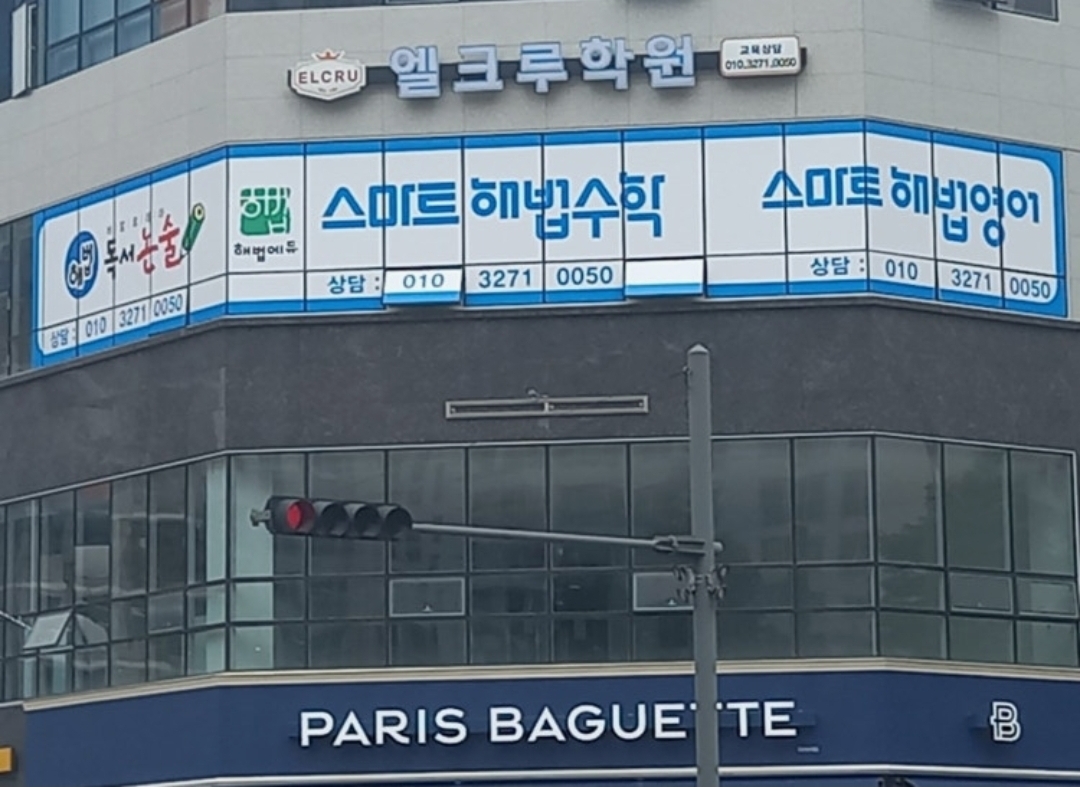 스마트해법영어수학 엘크루학원