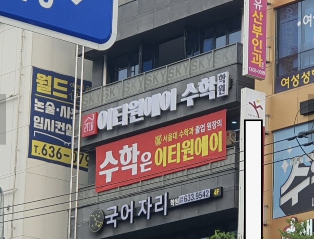 이티원에이수학학원