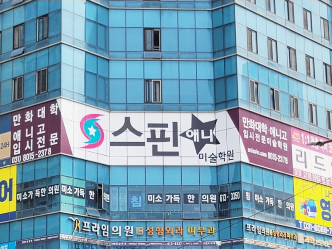 스핀애니미술학원 동탄캠퍼스