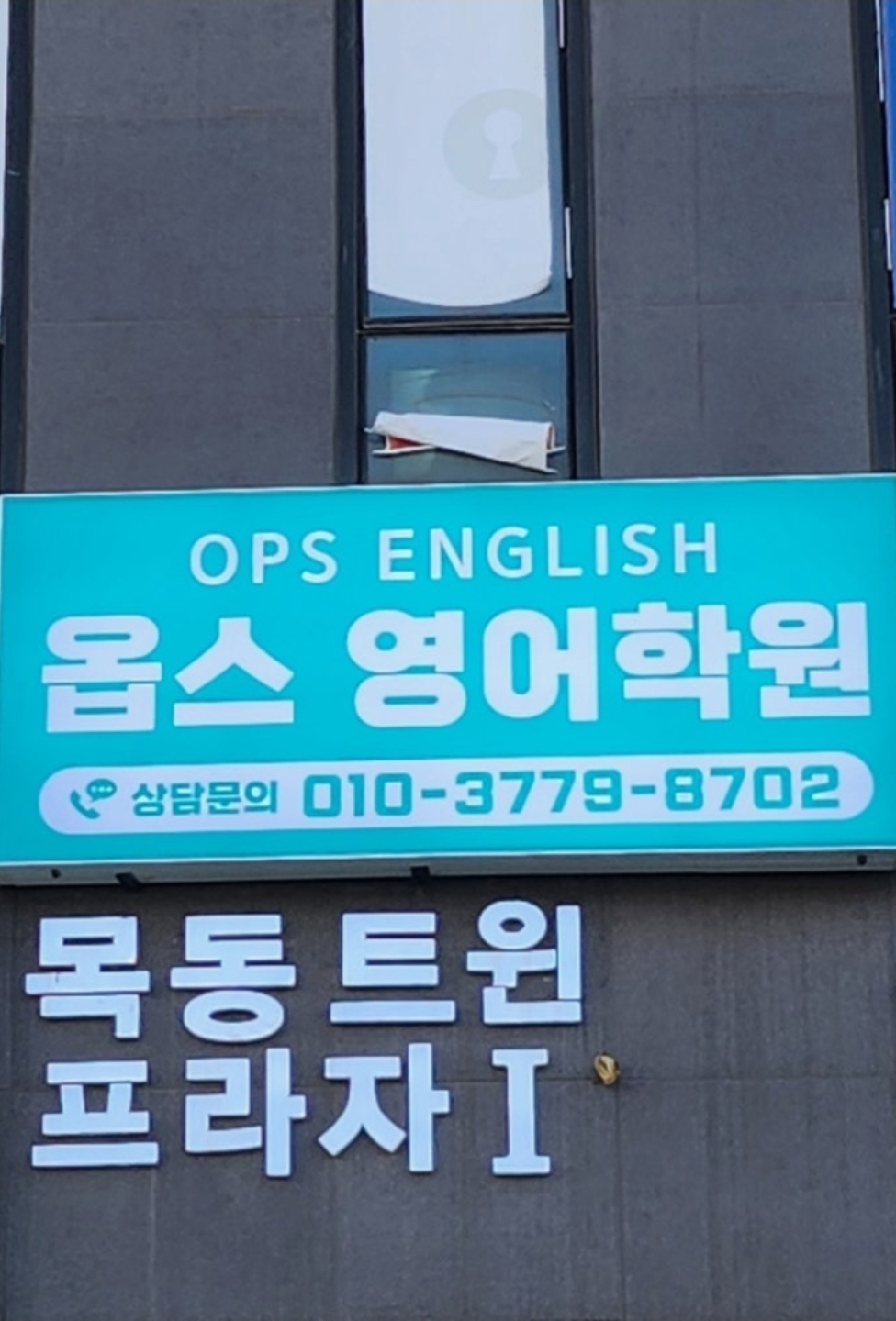 옵스영어학원 파주운정점